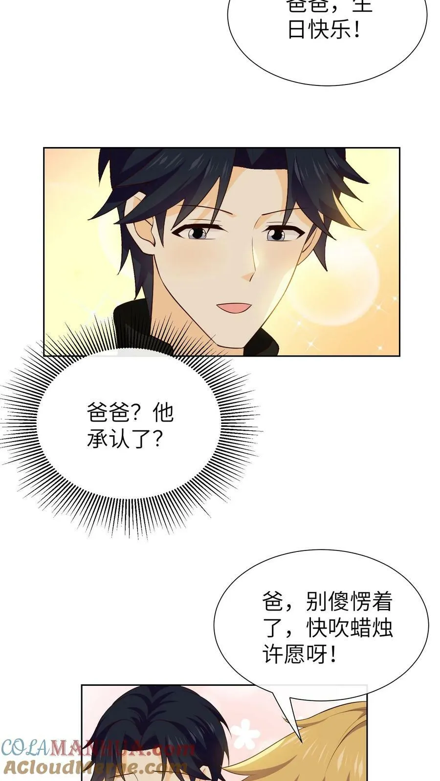 第187话 爸爸，生日快乐 第17页