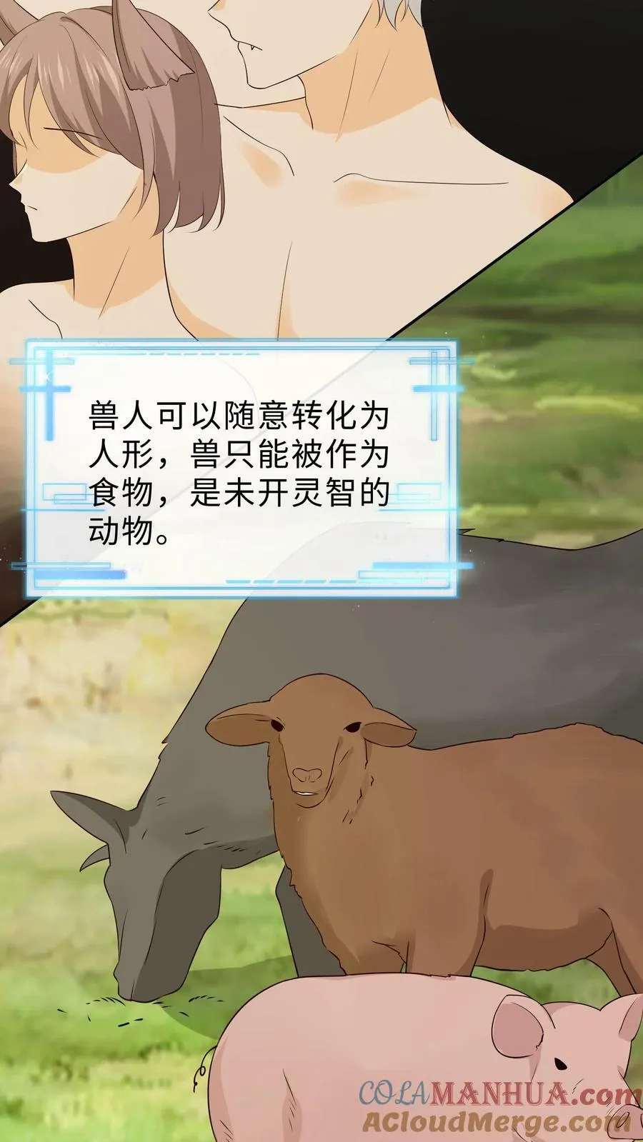 第188话 留守的兽人崽崽 第3页