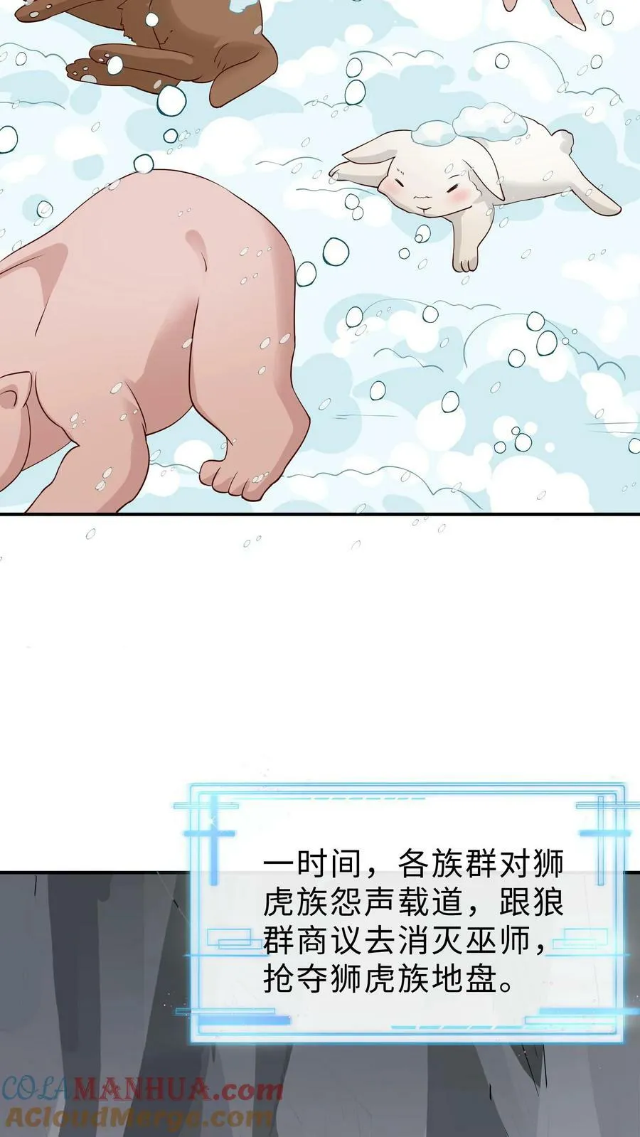 第188话 留守的兽人崽崽 第9页