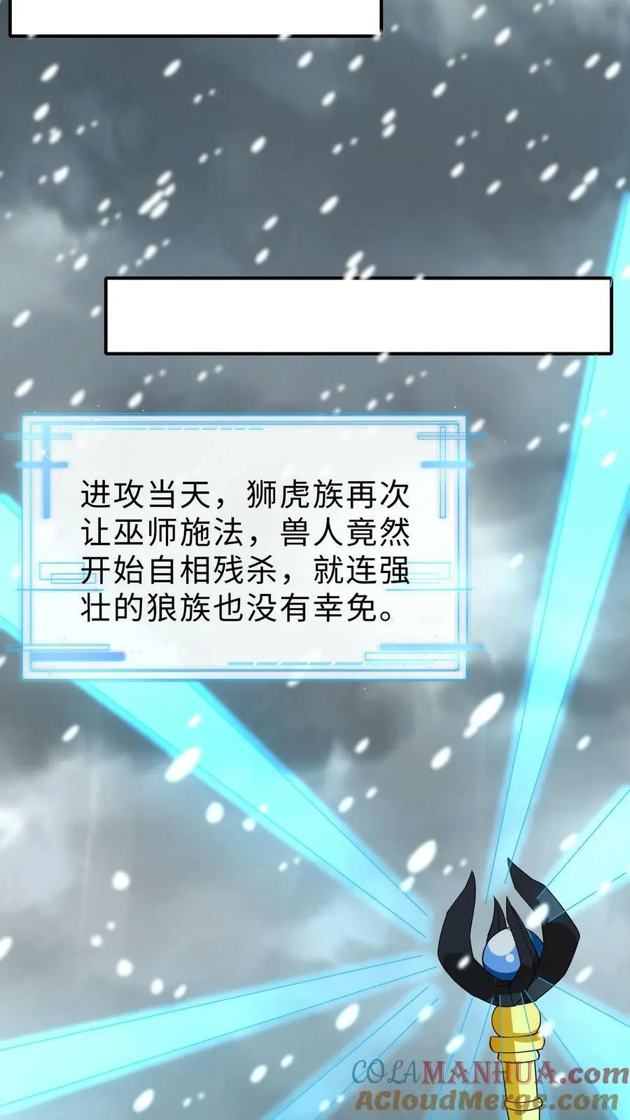 第188话 留守的兽人崽崽 第11页