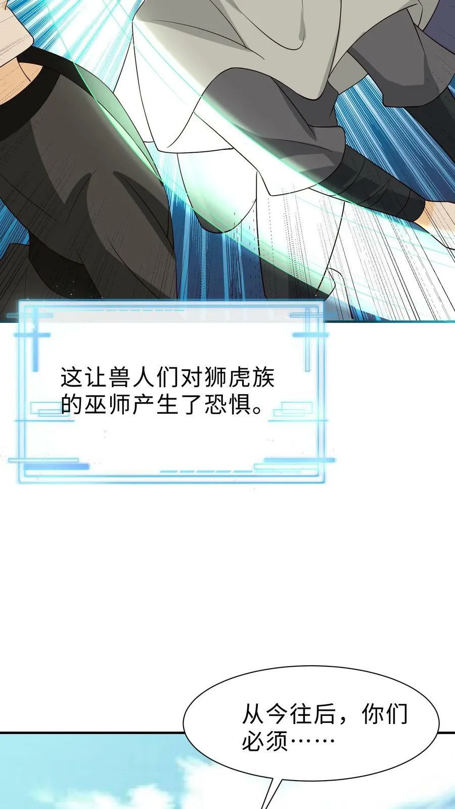 第188话 留守的兽人崽崽 第14页