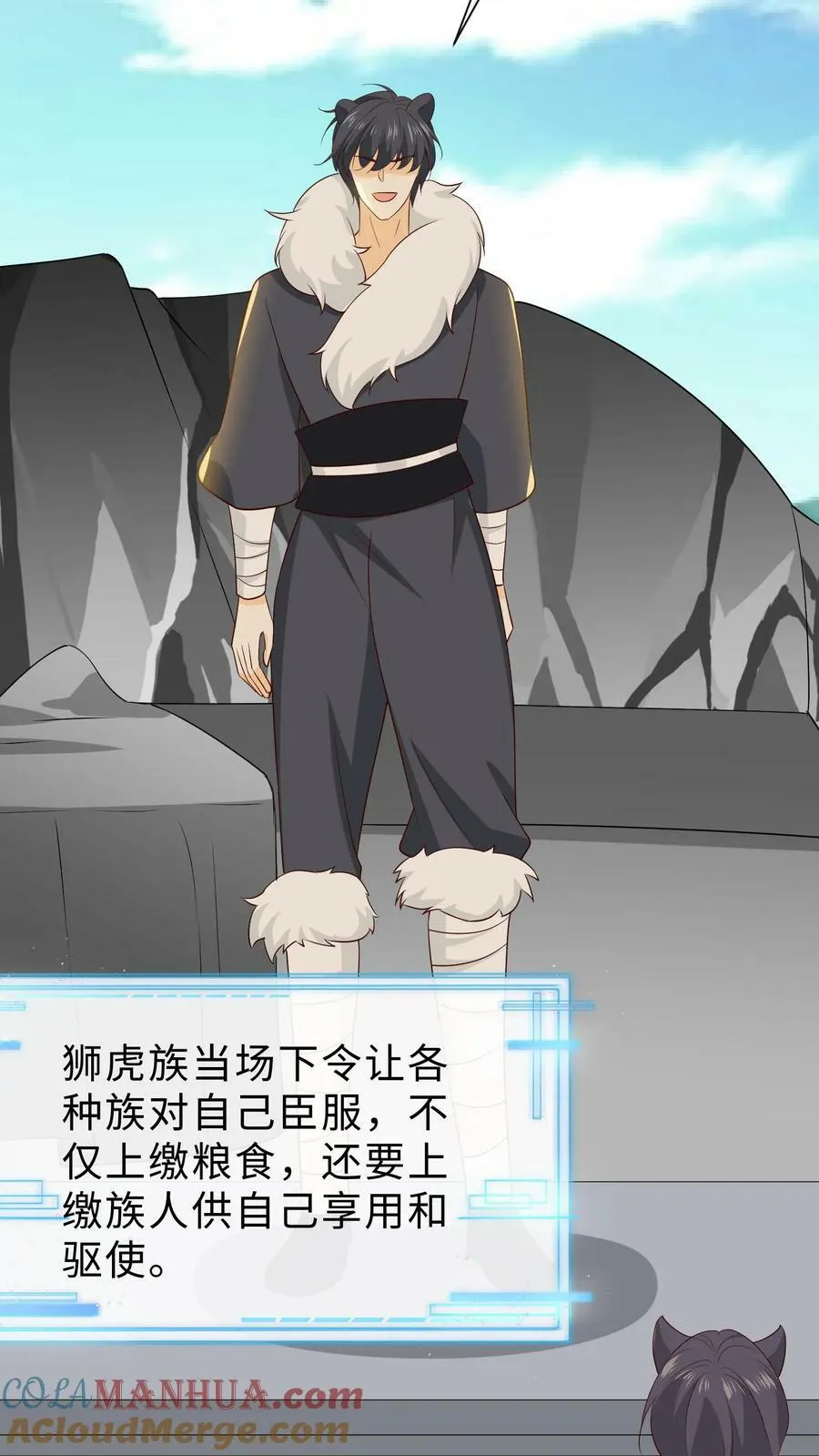 第188话 留守的兽人崽崽 第15页