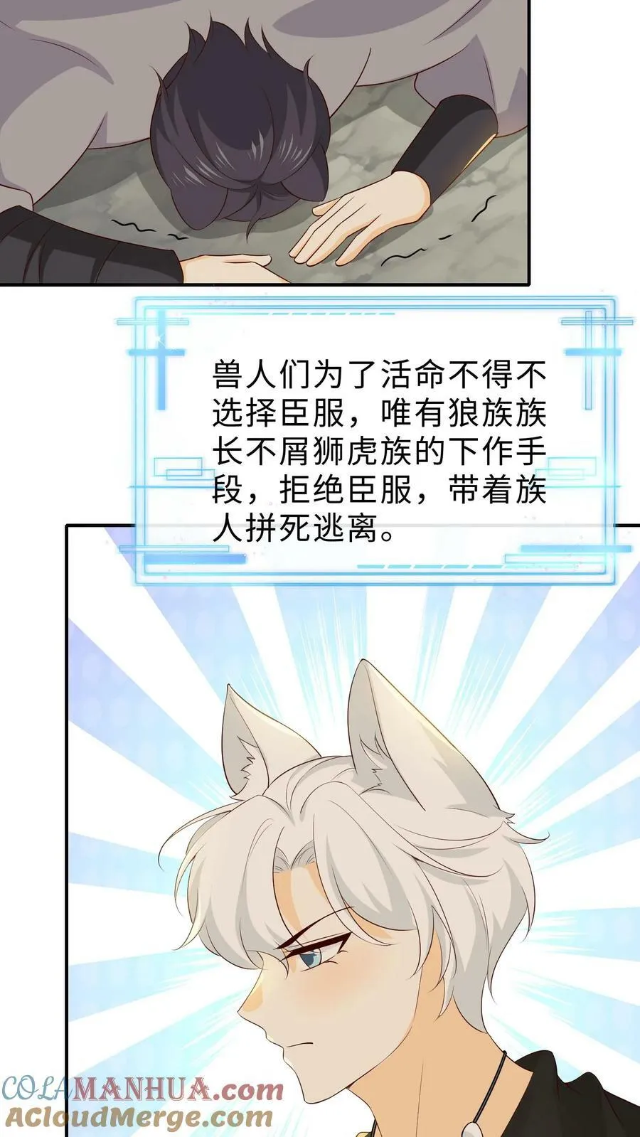 第188话 留守的兽人崽崽 第17页