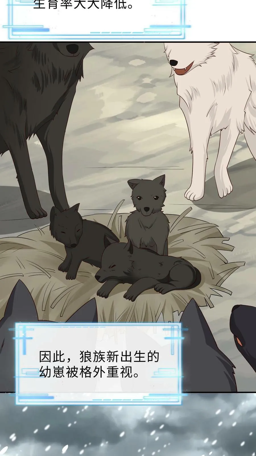 第188话 留守的兽人崽崽 第20页