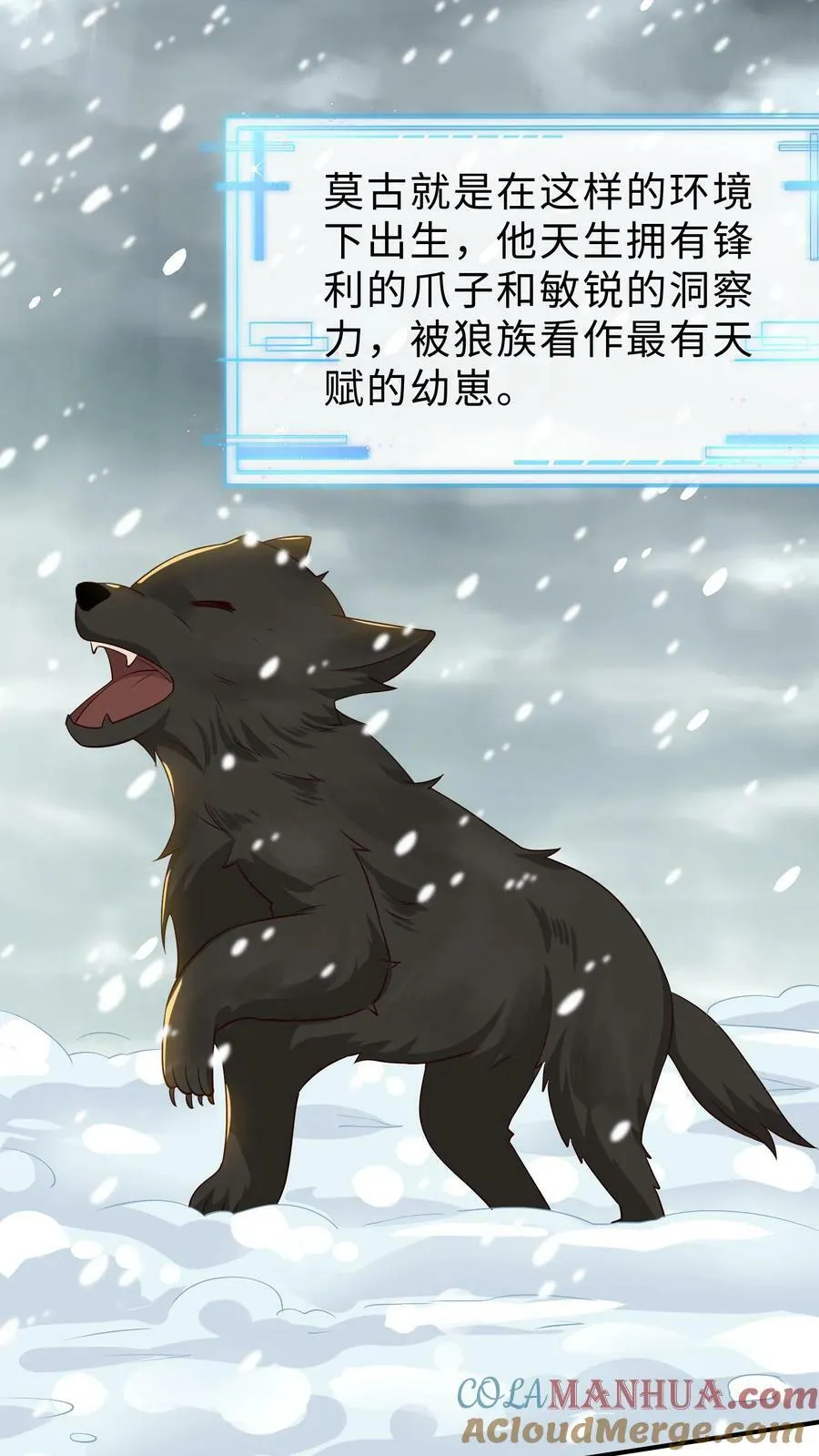 第188话 留守的兽人崽崽 第21页