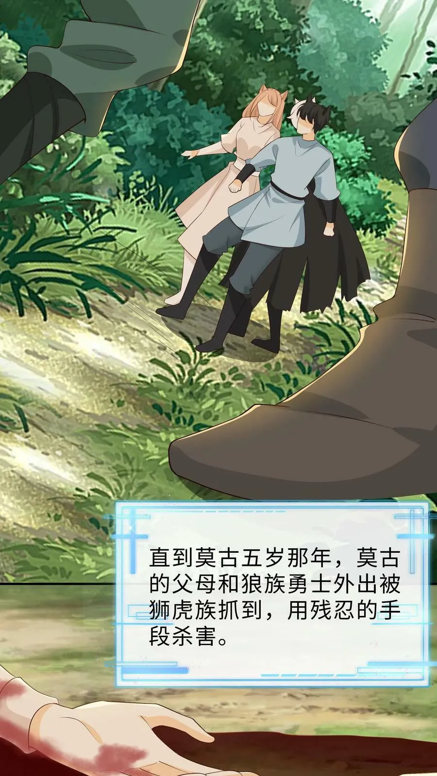 第188话 留守的兽人崽崽 第24页