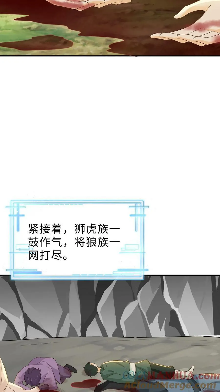 第188话 留守的兽人崽崽 第25页