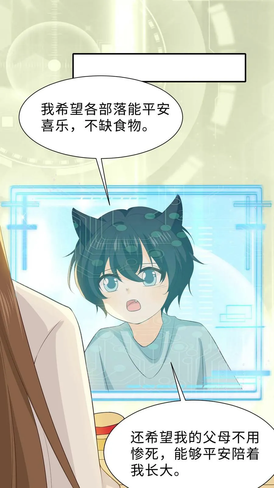 第188话 留守的兽人崽崽 第28页