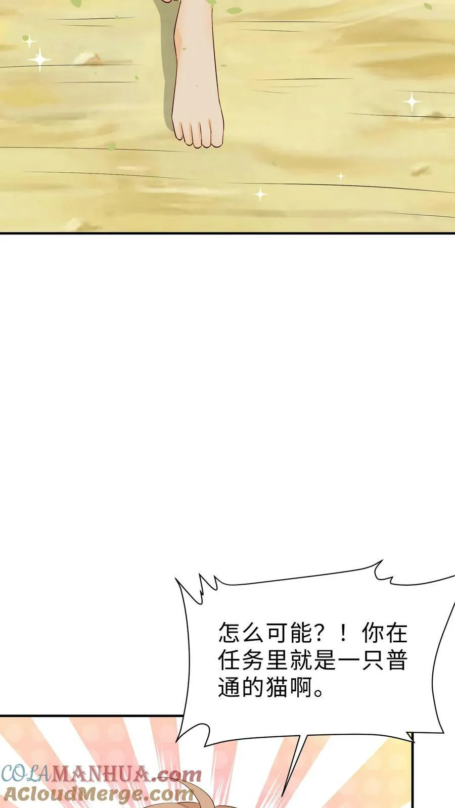 第189话 变成一只猫？ 第7页