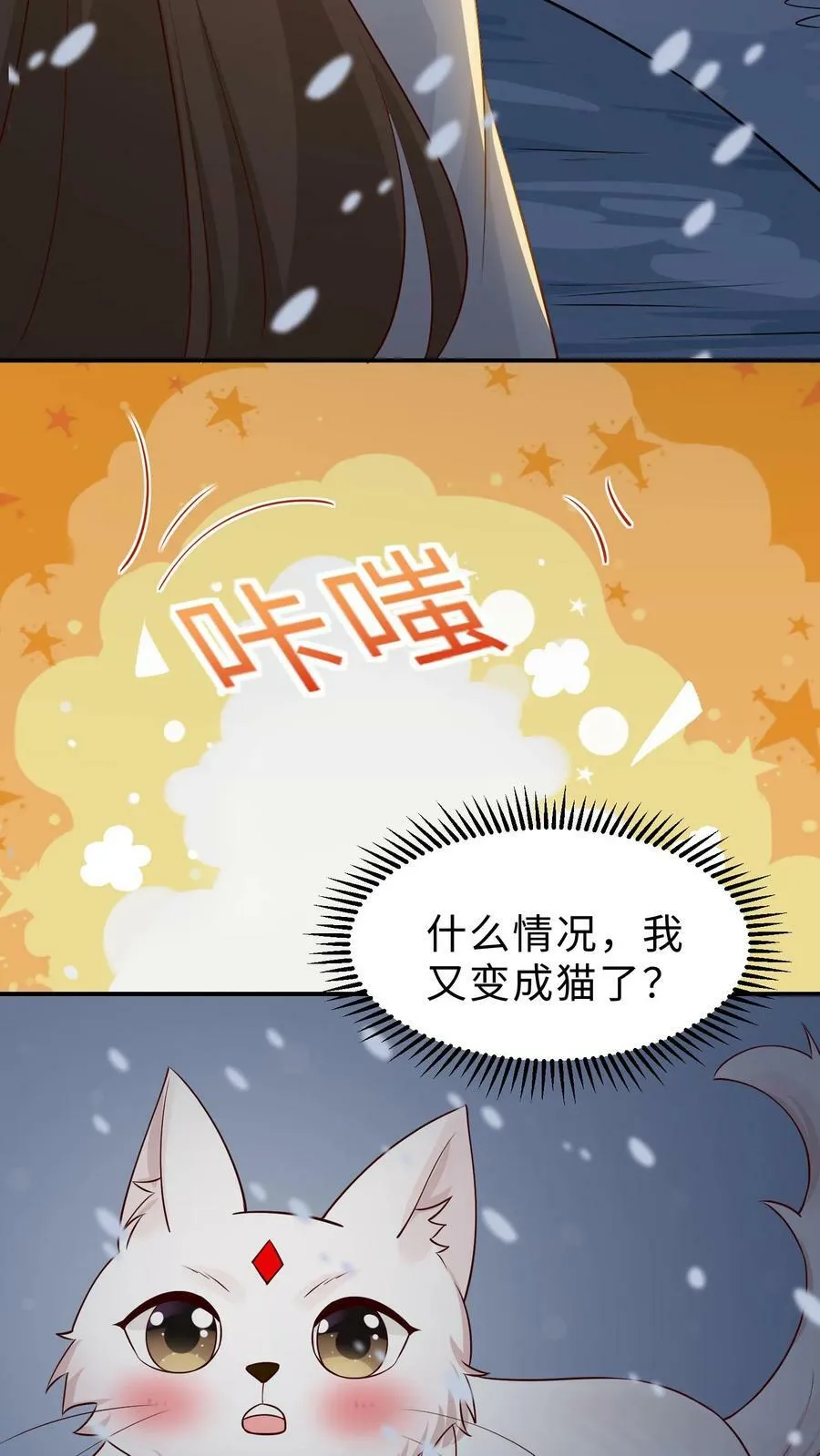 第189话 变成一只猫？ 第18页
