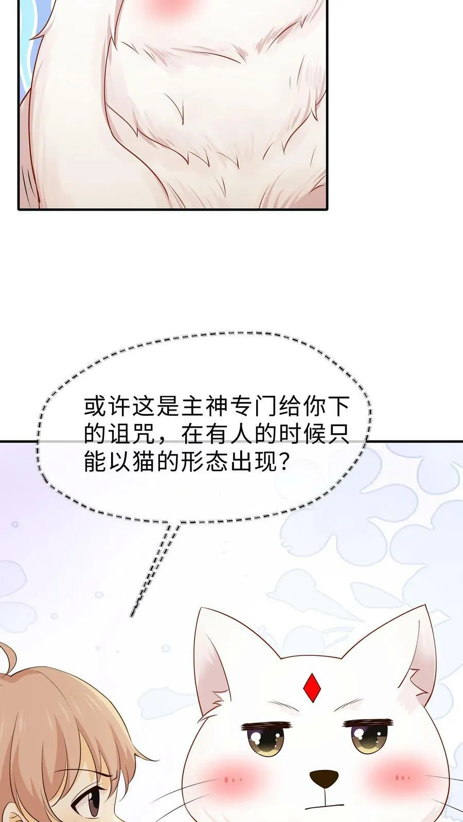 第189话 变成一只猫？ 第22页