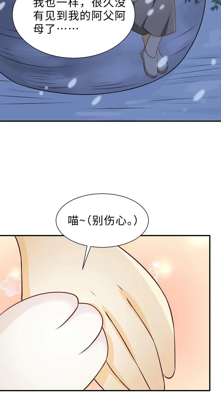 第189话 变成一只猫？ 第28页