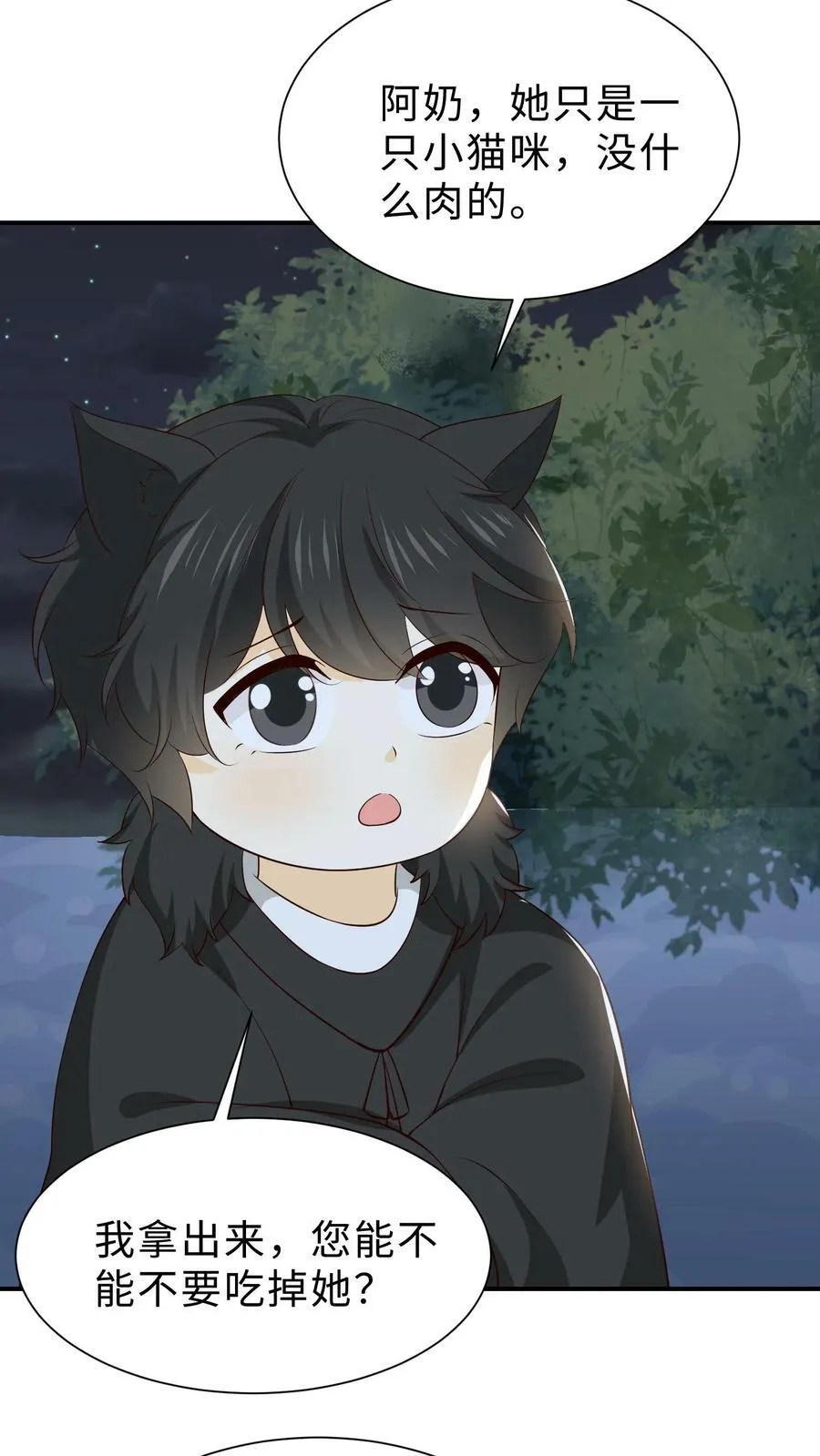 第190话 猫薄荷 第4页