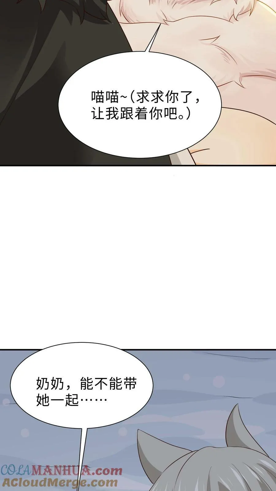 第190话 猫薄荷 第9页