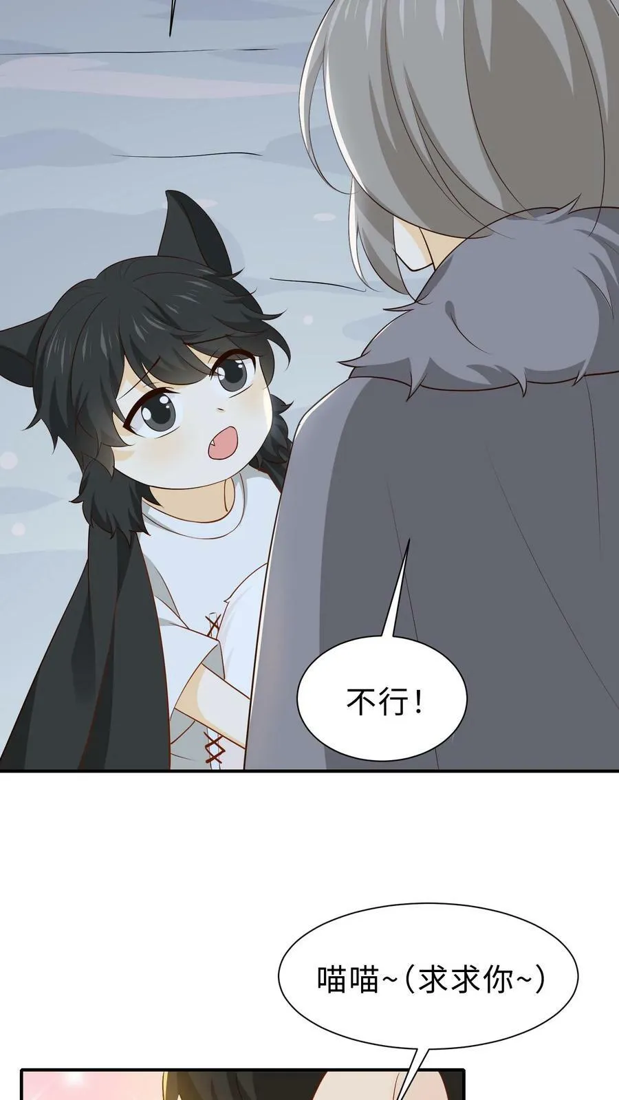 第190话 猫薄荷 第10页