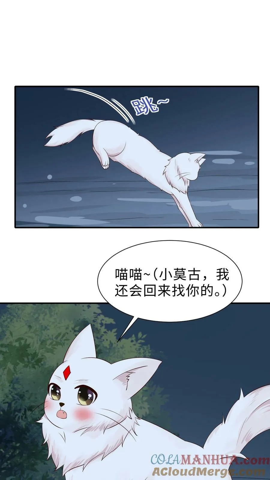 第190话 猫薄荷 第13页