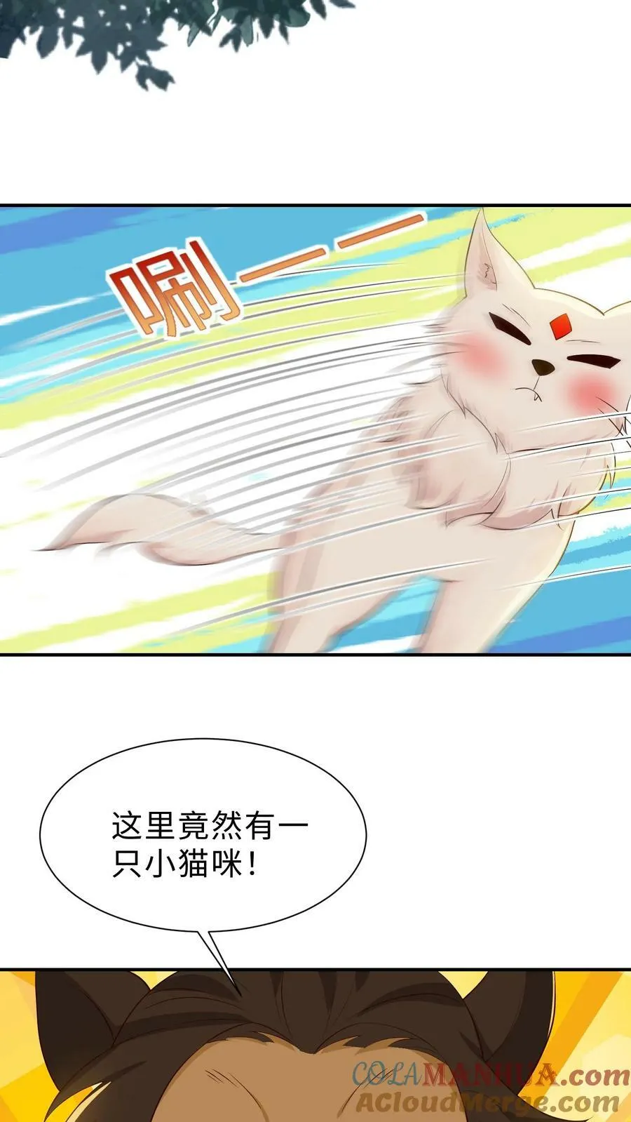 第190话 猫薄荷 第17页