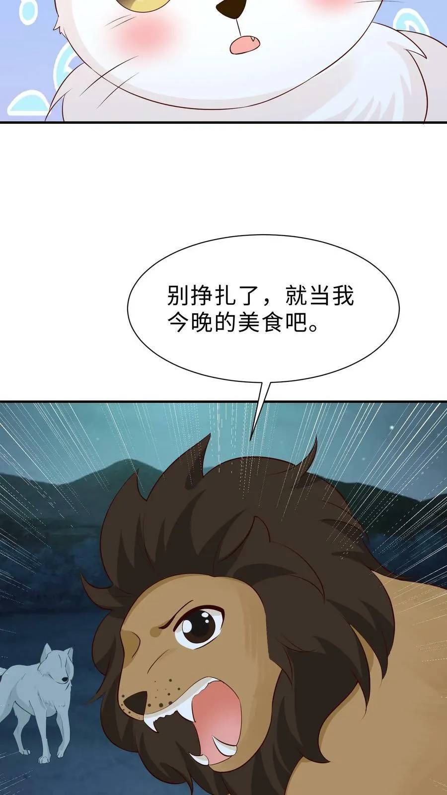 第190话 猫薄荷 第20页