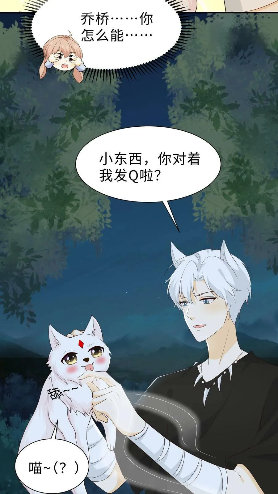 第191话 难道是自家憨憨？ 第4页