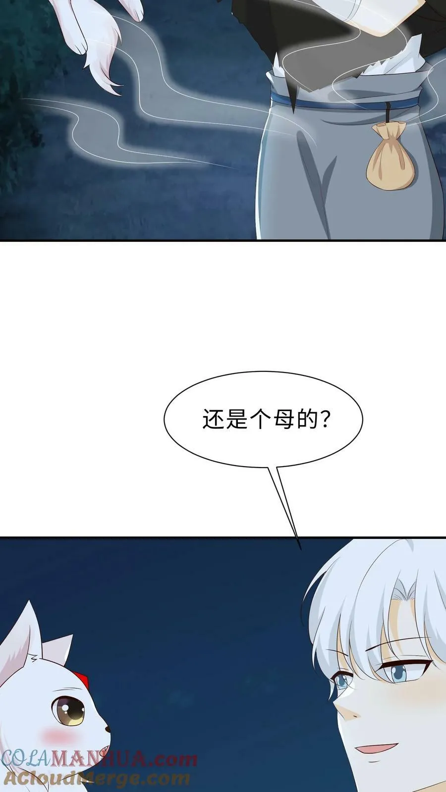 第191话 难道是自家憨憨？ 第5页