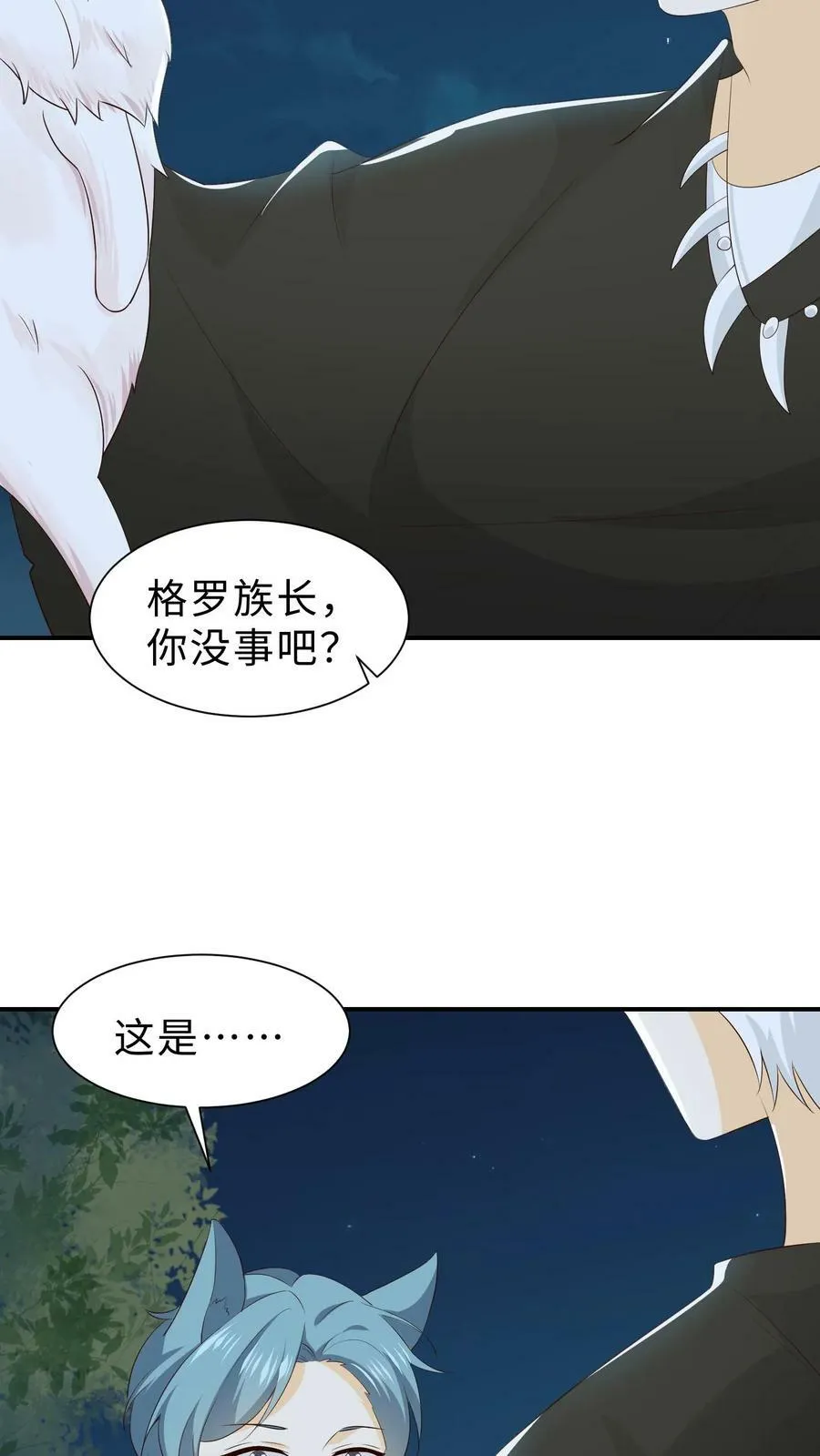 第191话 难道是自家憨憨？ 第6页