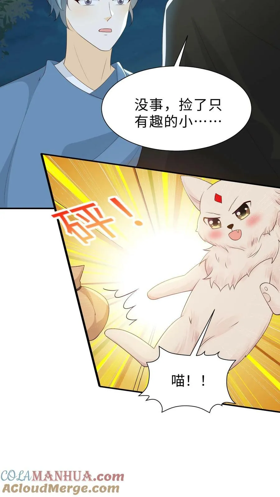 第191话 难道是自家憨憨？ 第7页