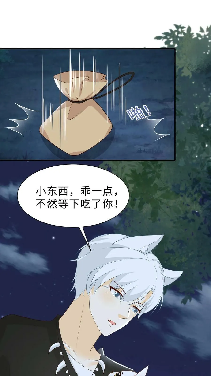 第191话 难道是自家憨憨？ 第8页