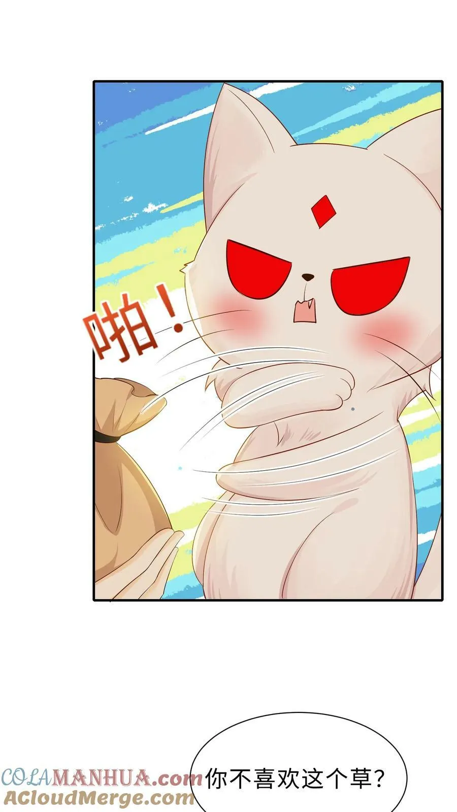 第191话 难道是自家憨憨？ 第11页