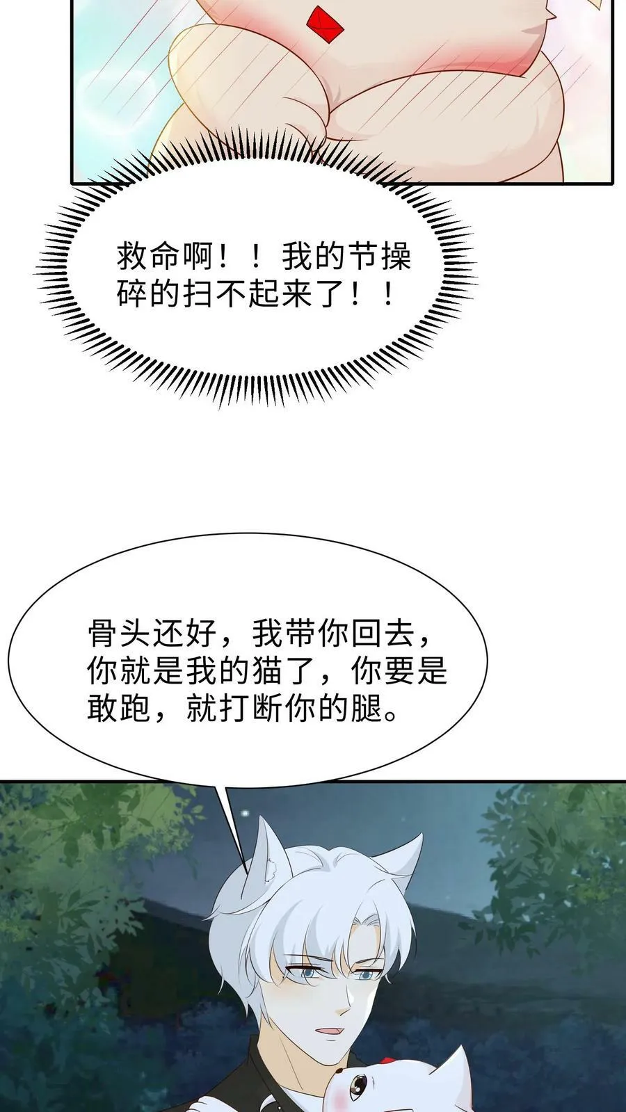 第191话 难道是自家憨憨？ 第18页