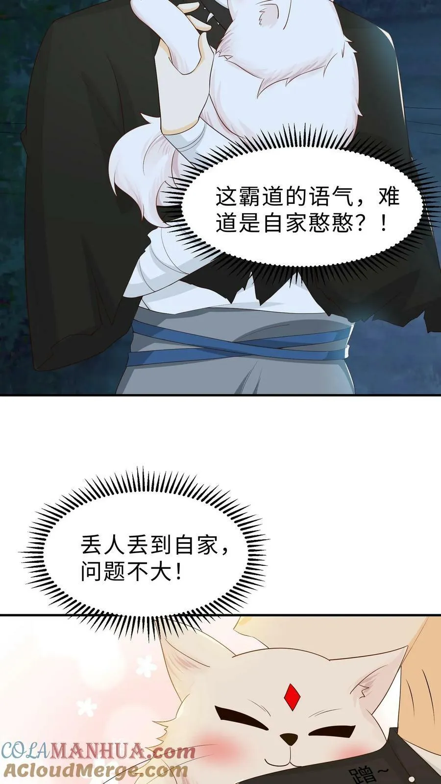第191话 难道是自家憨憨？ 第19页