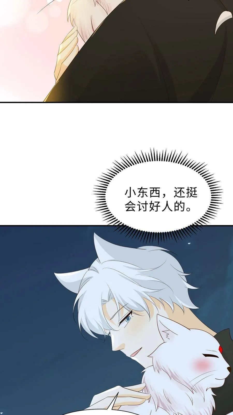 第191话 难道是自家憨憨？ 第20页
