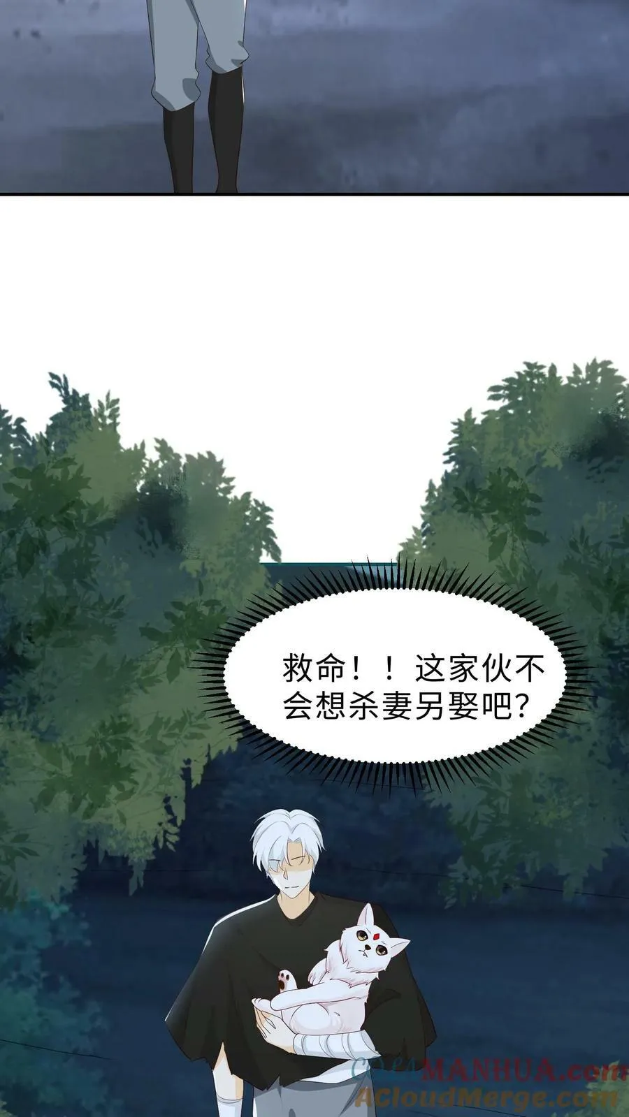 第191话 难道是自家憨憨？ 第23页