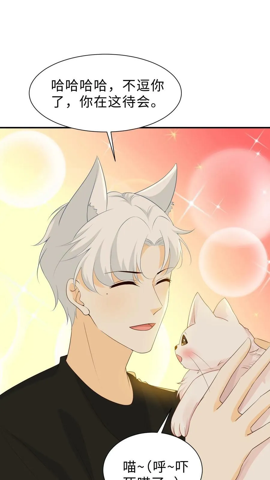 第191话 难道是自家憨憨？ 第29页