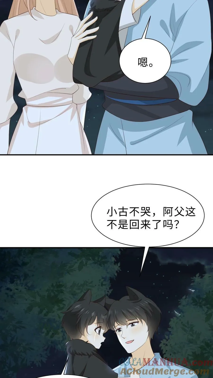 第192话 阿父，你不要走 第17页