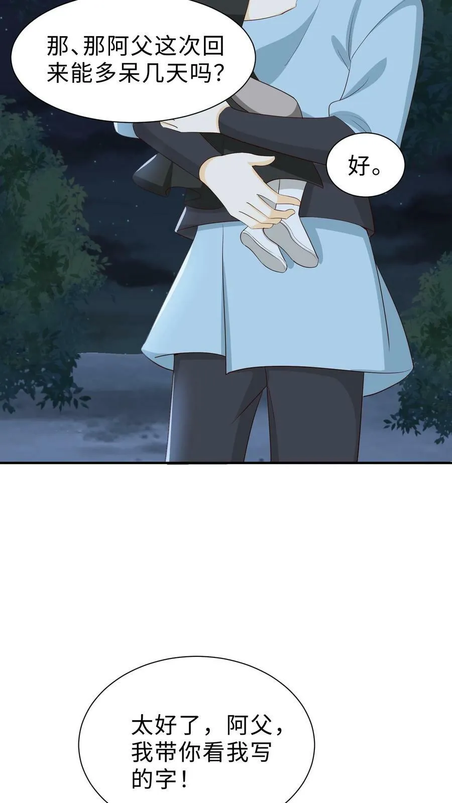 第192话 阿父，你不要走 第18页