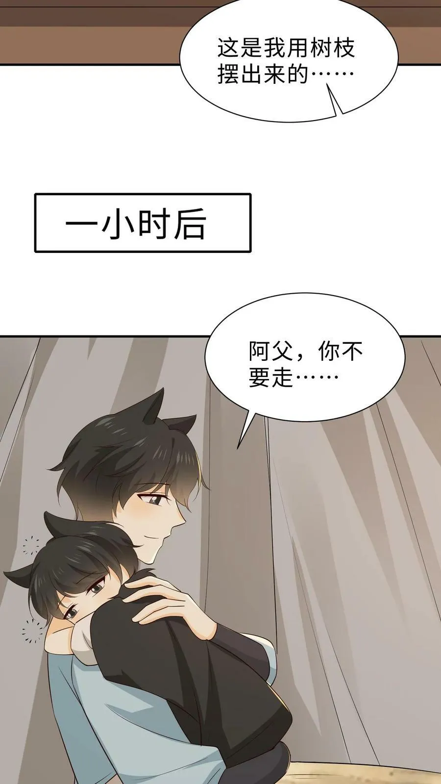 第192话 阿父，你不要走 第22页