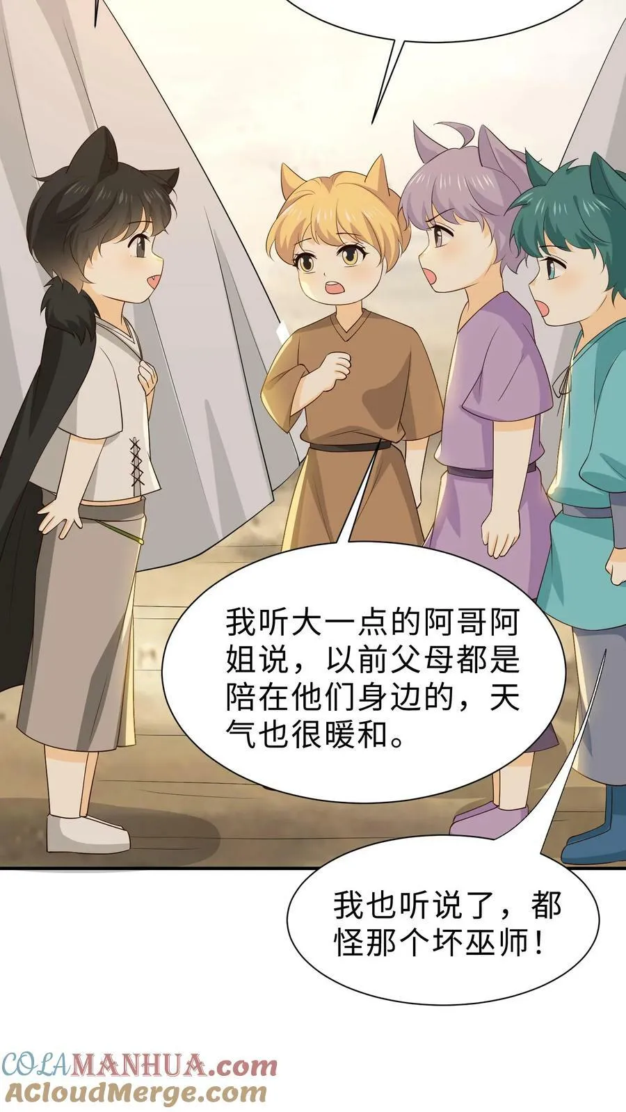 第193话 私自上山 第7页