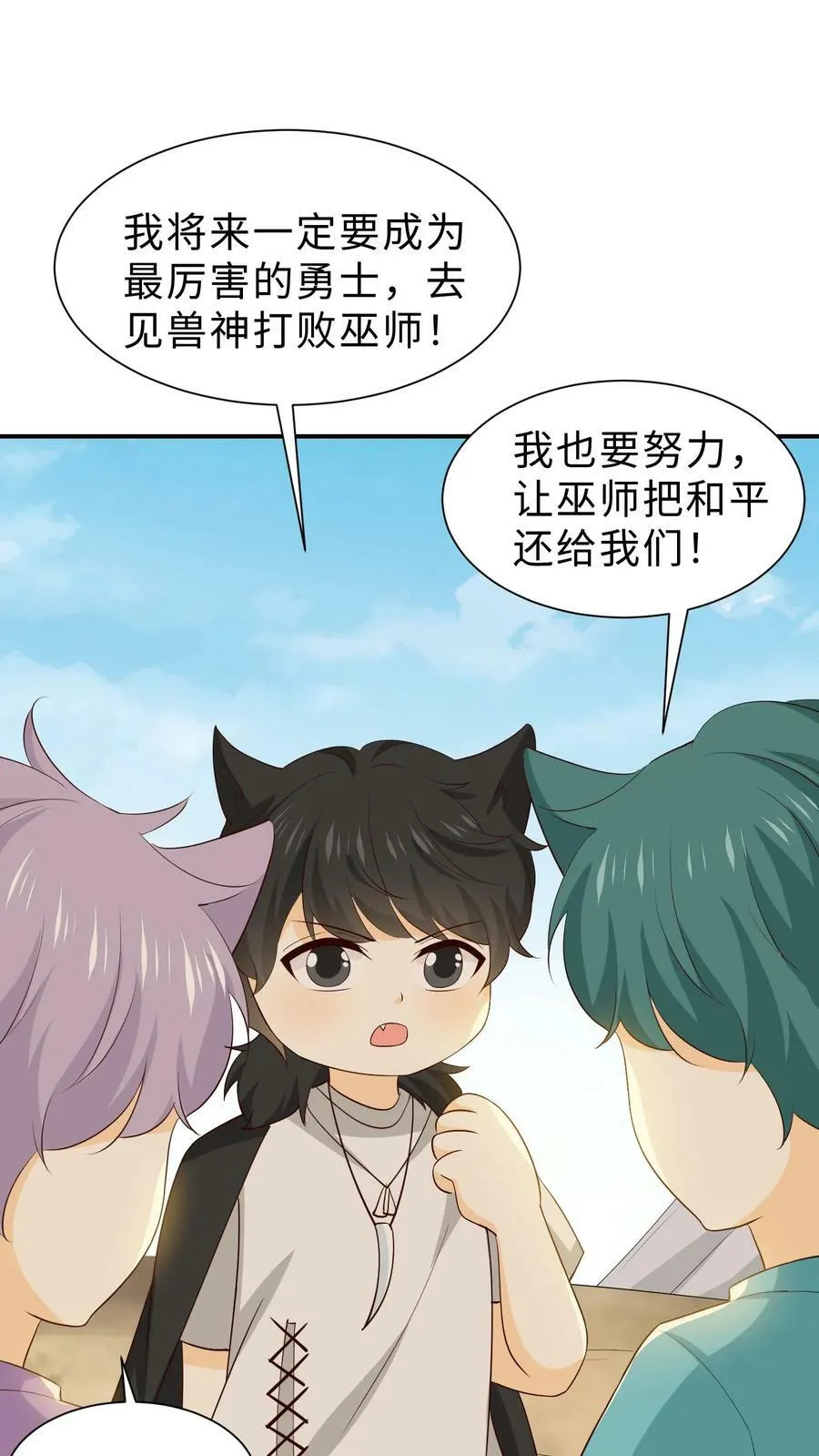 第193话 私自上山 第8页