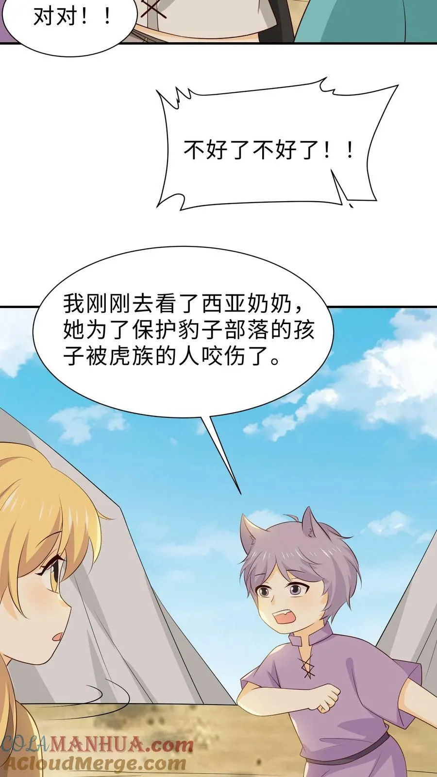 第193话 私自上山 第9页