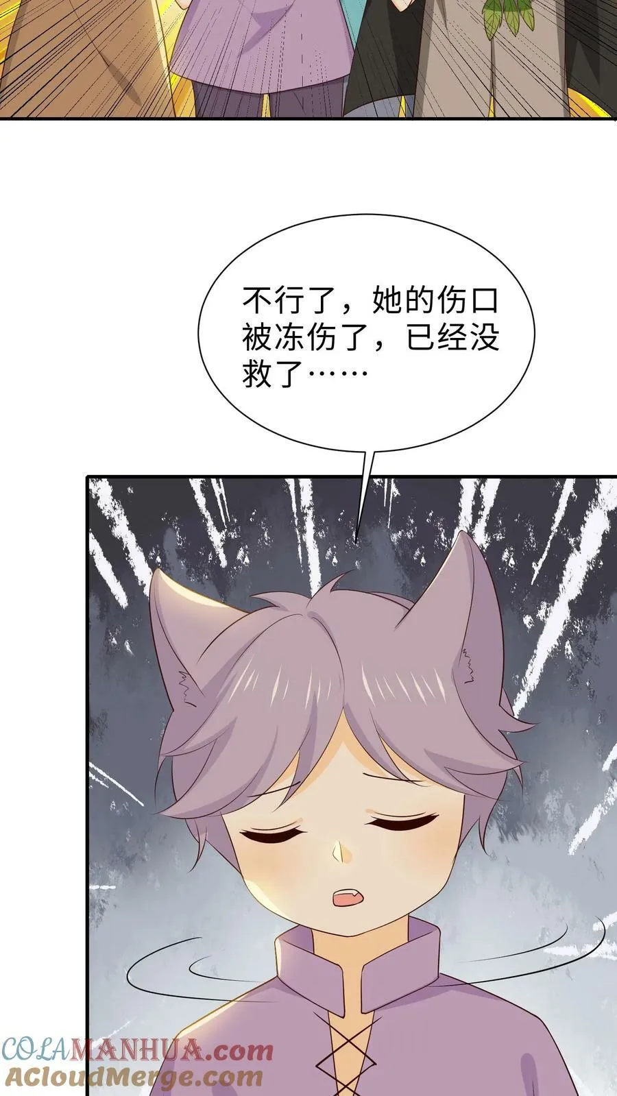 第193话 私自上山 第11页