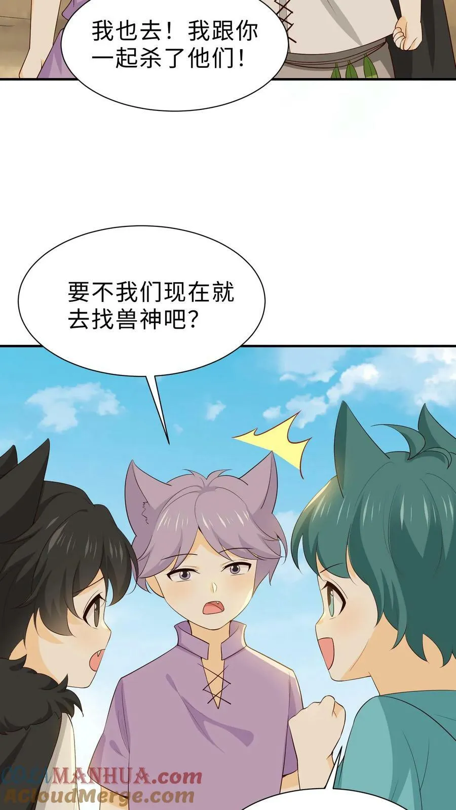 第193话 私自上山 第13页