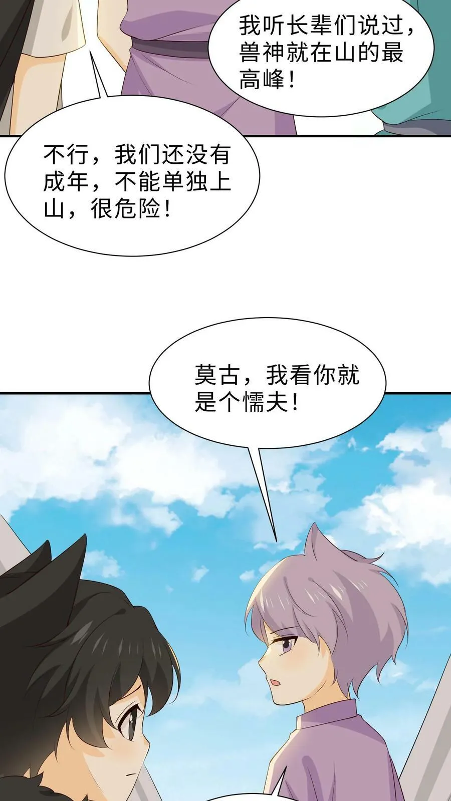 第193话 私自上山 第14页