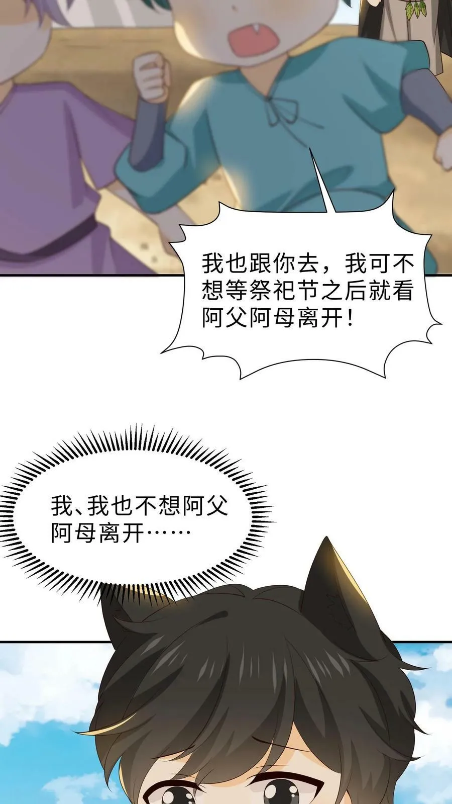第193话 私自上山 第16页