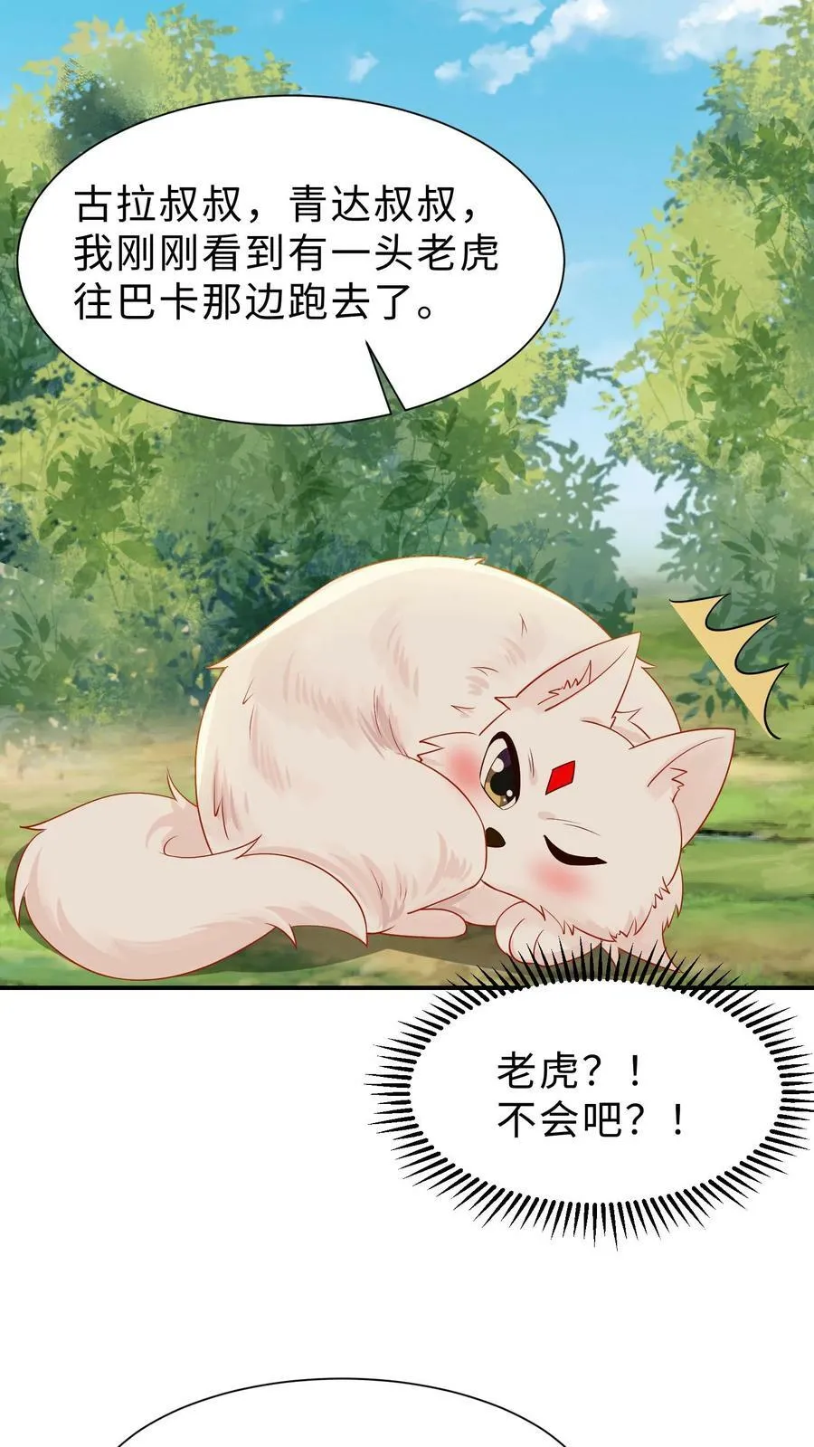 第193话 私自上山 第22页