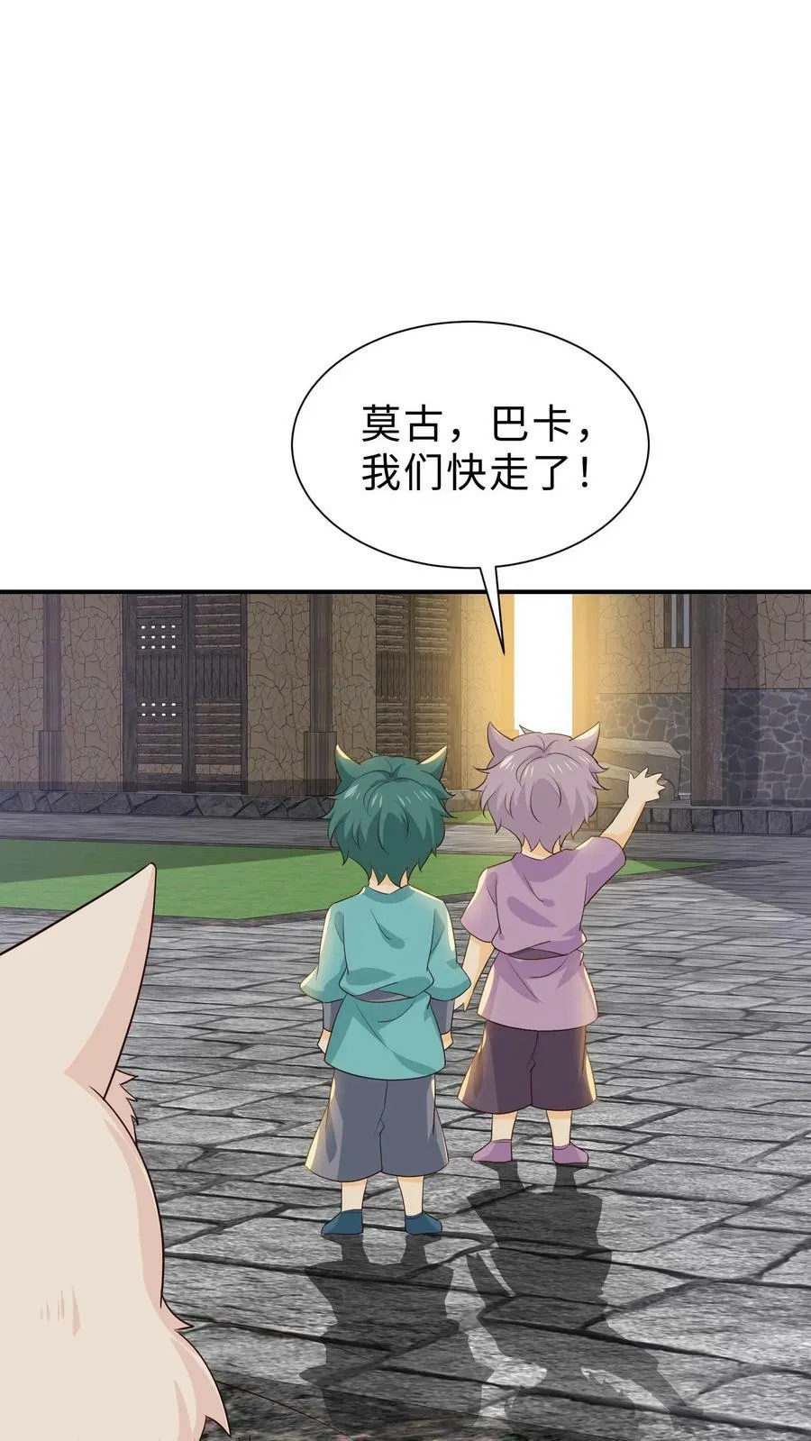 第193话 私自上山 第24页