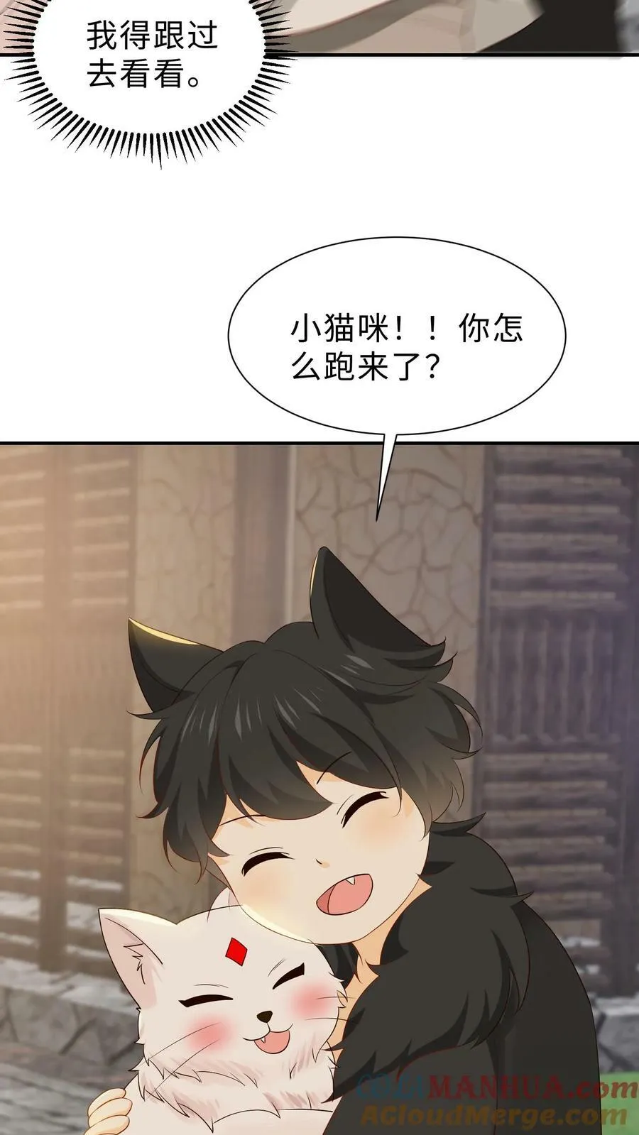 第193话 私自上山 第27页