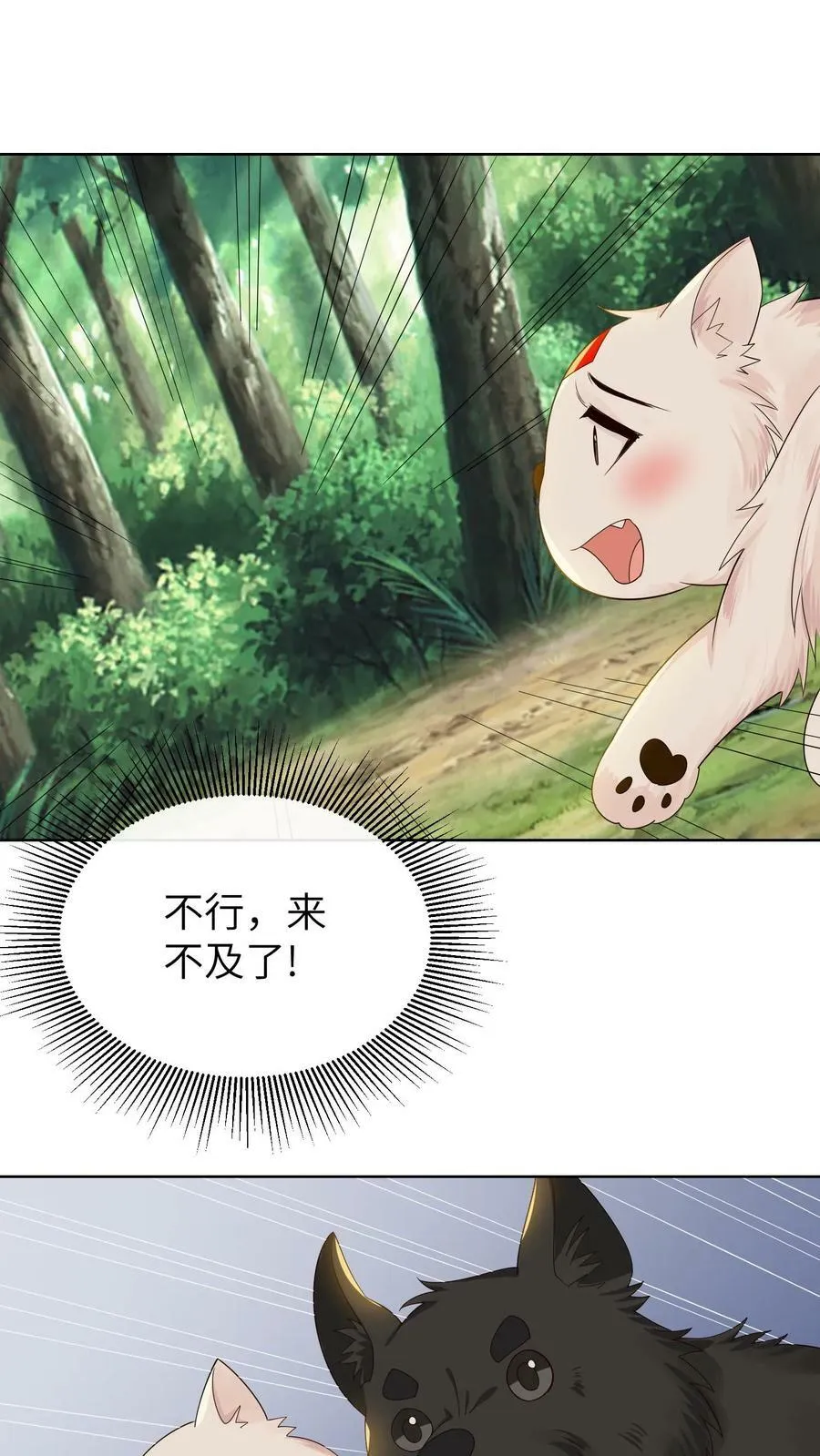 第193话 私自上山 第32页