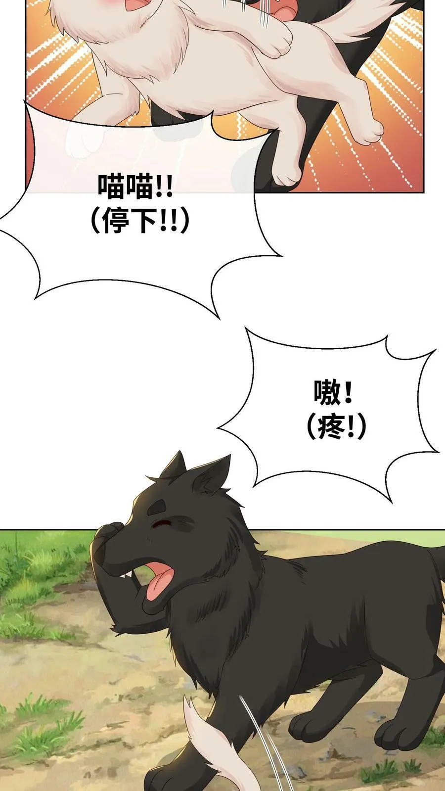 第194话 小古遇险 第4页