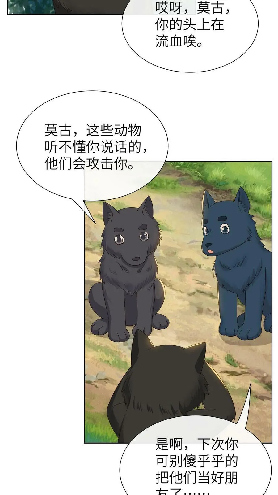 第194话 小古遇险 第6页