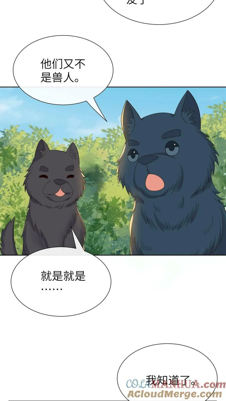 第194话 小古遇险 第7页